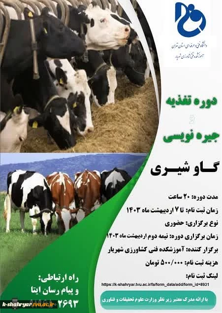 برگزاری دوره ی آموزشی تغذیه و جیره نویسی گاوشیری 2