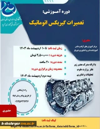 دوره ی آموزشی تعمیرات گیربکس اتوماتیک