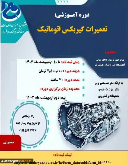 دوره ی آموزشی تعمیرات گیربکس اتوماتیک 2