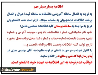 اطلاعیه بسیار بسیار مهم آموزشی