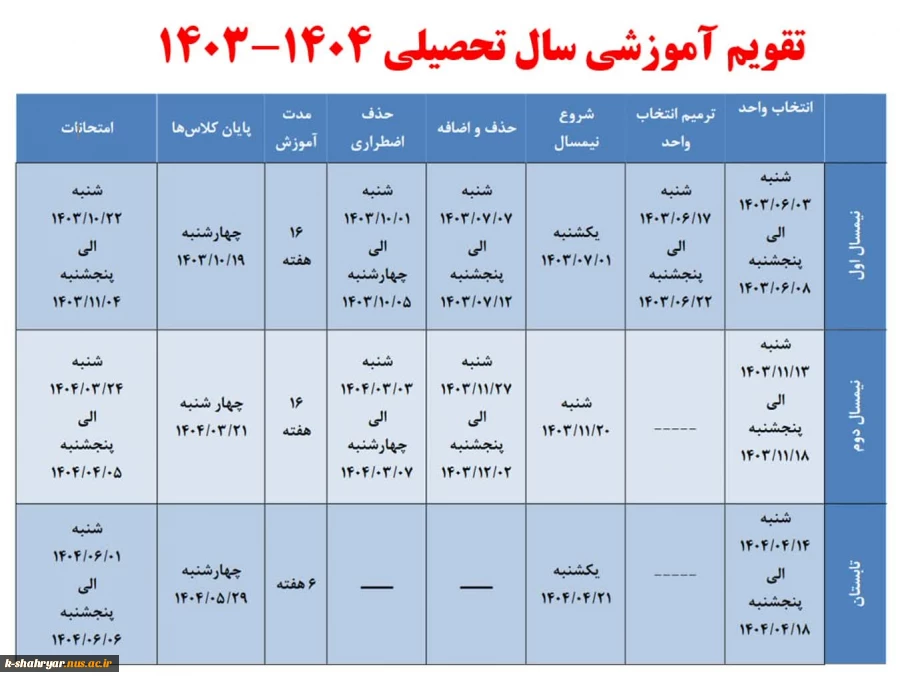 تقویم آموزشی سال تحصیلی 1404-1403  2