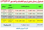 ترمیم انتخاب واحد  2