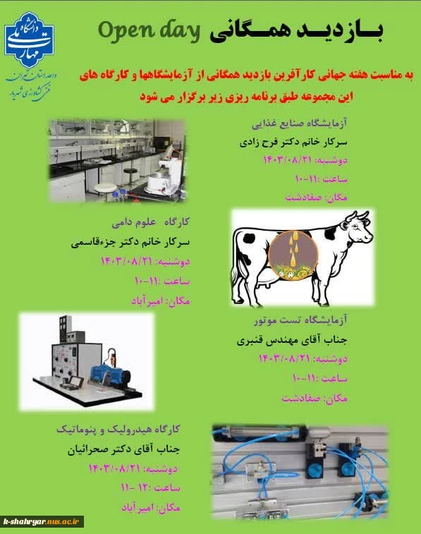 بازدید همگانی  Open Day
به مناسبت هفته جهانی کارآفرینی 2