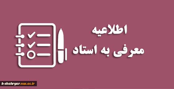 دروس معرفی به استاد  2