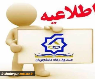 ثبت نام وام های دانشجویی