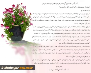 پیام تبریک رئیس دانشکده ملی مهارت کشاورزی شهریار به مناسبت فرارسیدن نوروز 1404 3