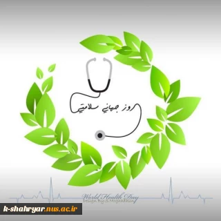 ۱۸ فروردین روز جهانی سلامتی؛ تغییر سبک زندگی با تغذیه سالم و داشتن تحرک راهی برای پیشگیری از بیماری‌ها