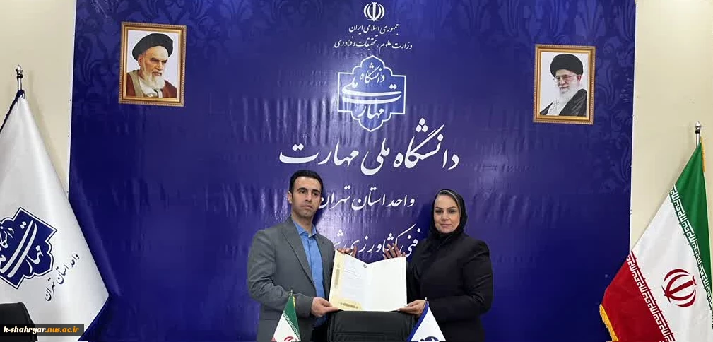 انعقاد تفاهم نامه همکاری آموزشکده ملی مهارت شهریار و شرکت آریا سلامت آناهید