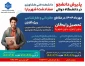 تمدید مهلت ثبت نام مقطع کاردانی و کارشناسی دانشکده فنی کشاورزی شهریار(صفادشت)