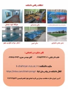 تمدید مهلت ثبت نام مقطع کاردانی و کارشناسی دانشکده فنی کشاورزی شهریار(صفادشت)   2