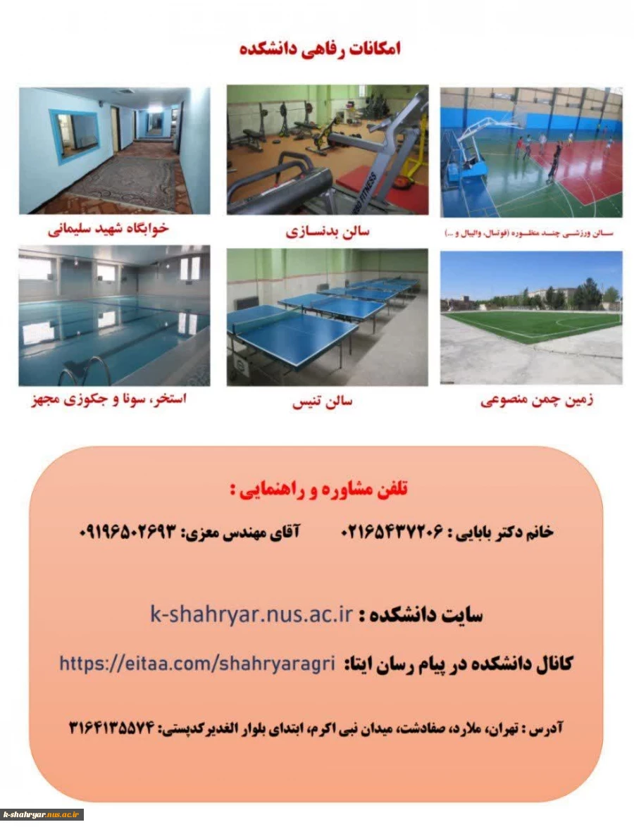 تمدید مهلت ثبت نام مقطع کاردانی و کارشناسی دانشکده فنی کشاورزی شهریار(صفادشت)   2