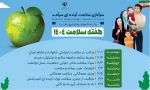 هفته سلامت ۱۴۰۴ با نام “سرآغازی سلامت، آینده ای سرآمد” گرامی باد 2