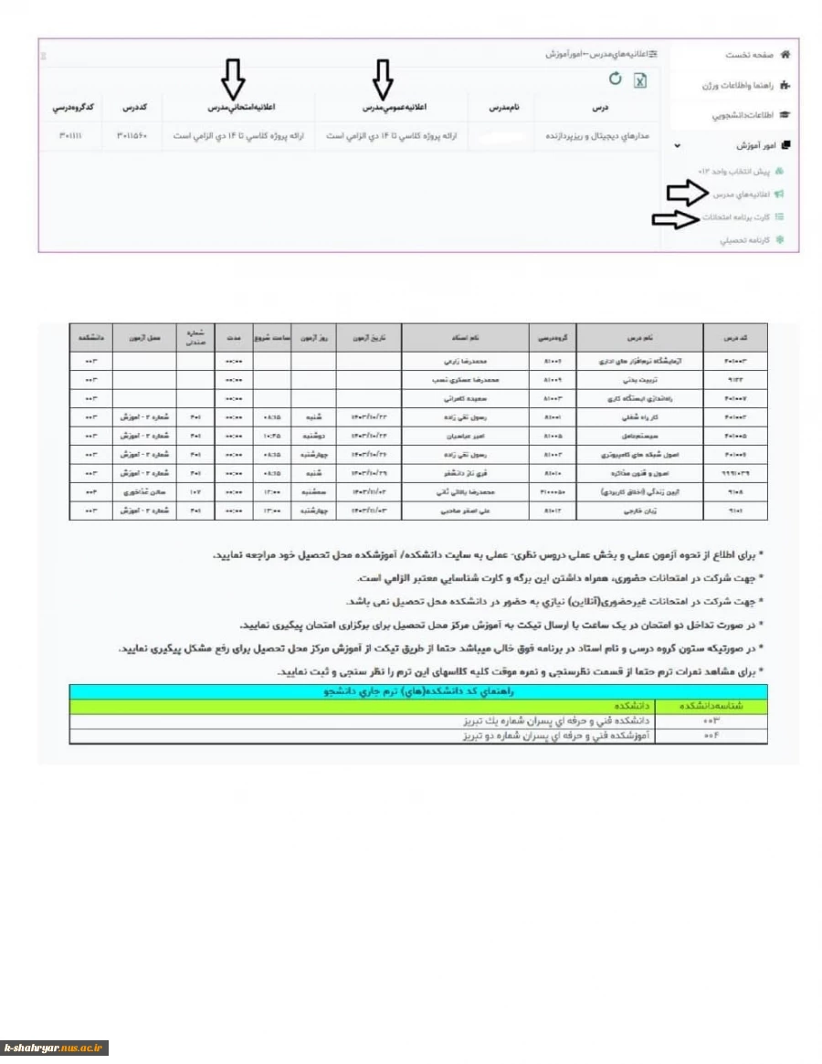 نحوه دریافت کارت ورود به جلسه امتحان  3