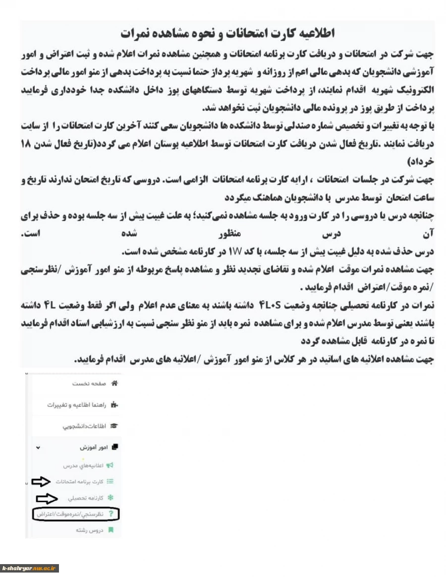 نحوه دریافت کارت ورود به جلسه امتحان  4