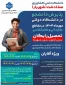 ثبت نام کاردانی به کارشناسی دانشکده ملی مهارت کشاورزی شهریار