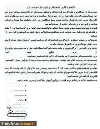 اطلاعیه کارت امتحانات و نحوه مشاهده نمرات
