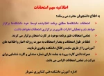 عدم تعطیلی در امتحانات  2