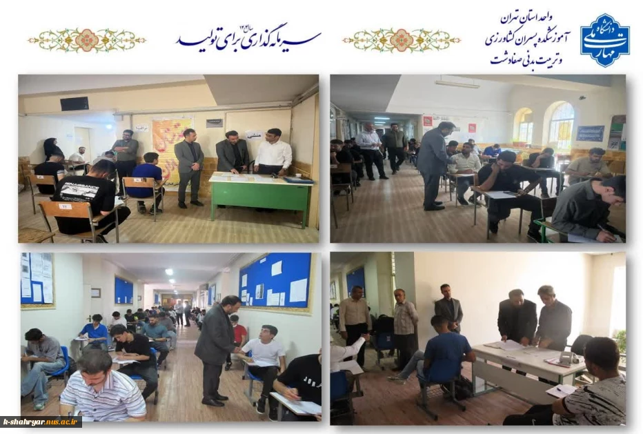 بازدید مدیرکل آموزش دانشگاه ملی مهارت از برگزاری آزمون‌های آموزشکده‌های کشاورزی و تربیت بدنی صفادشت