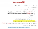 اطلاعیه معرفی به استاد 2