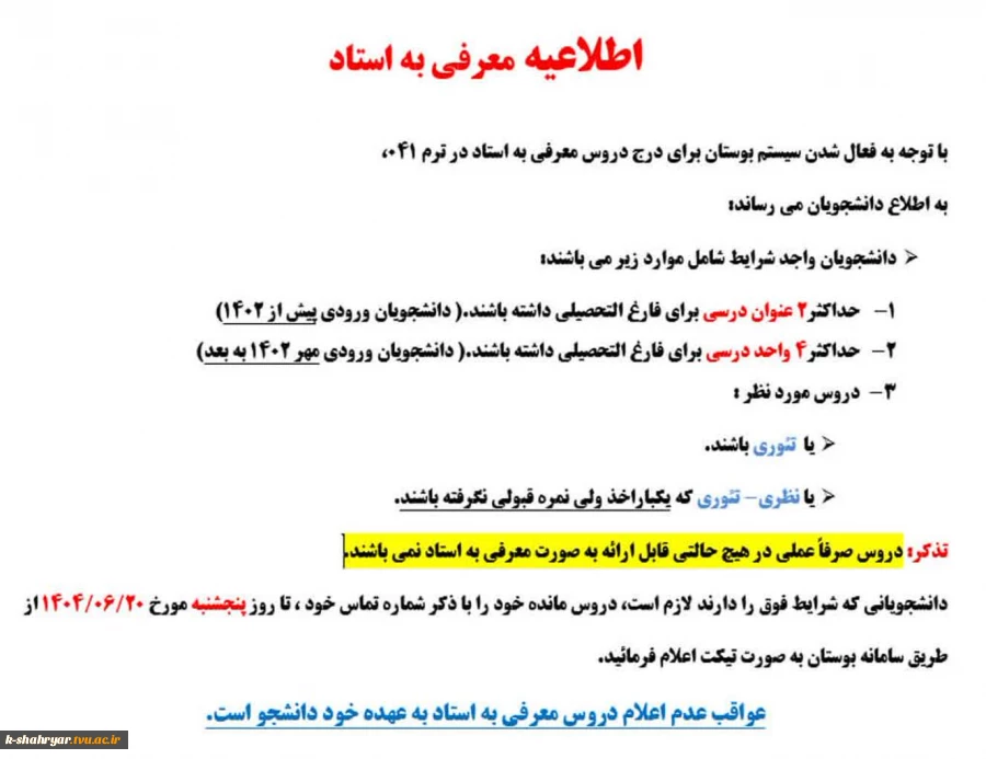 اطلاعیه معرفی به استاد 2