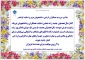 پیام تبریک شروع سال تحصیلی جدید به تمامی اساتید، همکاران و دانشجویان گرامی