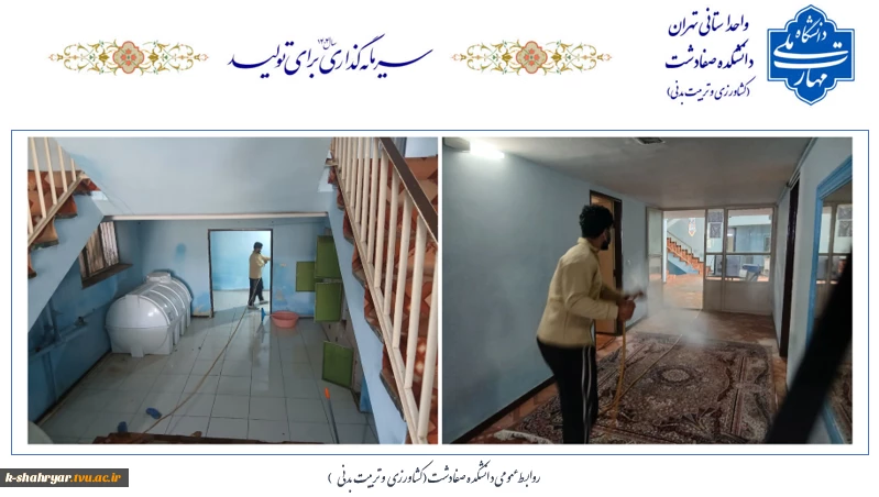 اجرای طرح سمپاشی خوابگاه‌ دانشجویی شهید سلیمانی
