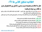 اطلاعیه تشکیل کلاس ها 041