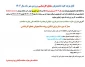 قابل توجه دانشجویان نو ورود مقطع کارشناسی